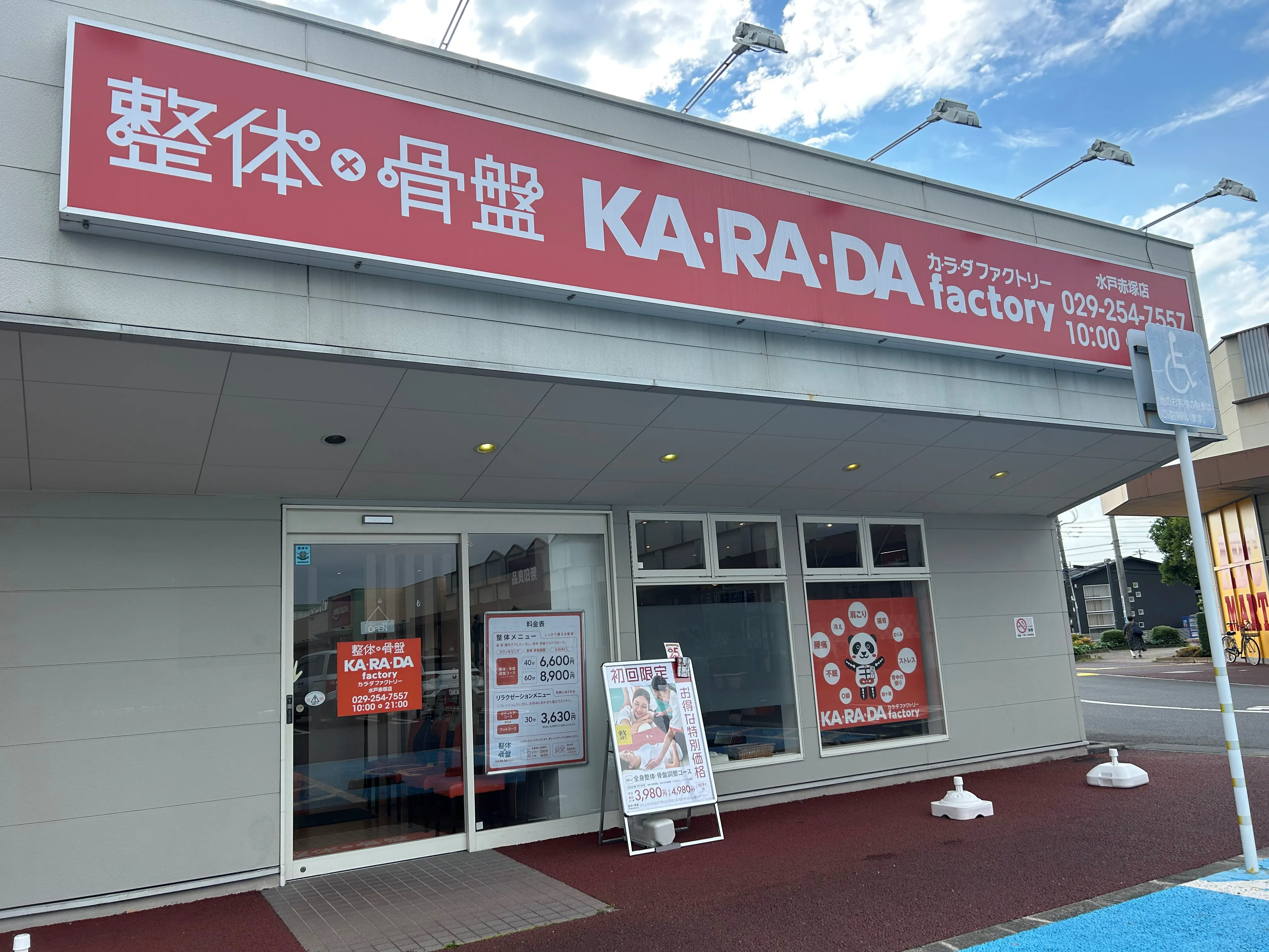 公式】カラダファクトリー 水戸赤塚店｜水戸市（茨城県）｜整体・骨盤